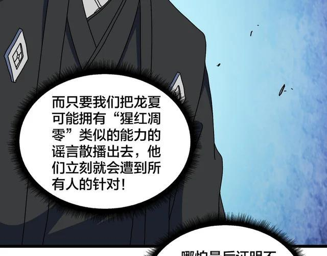 第89话 陷害 第105页