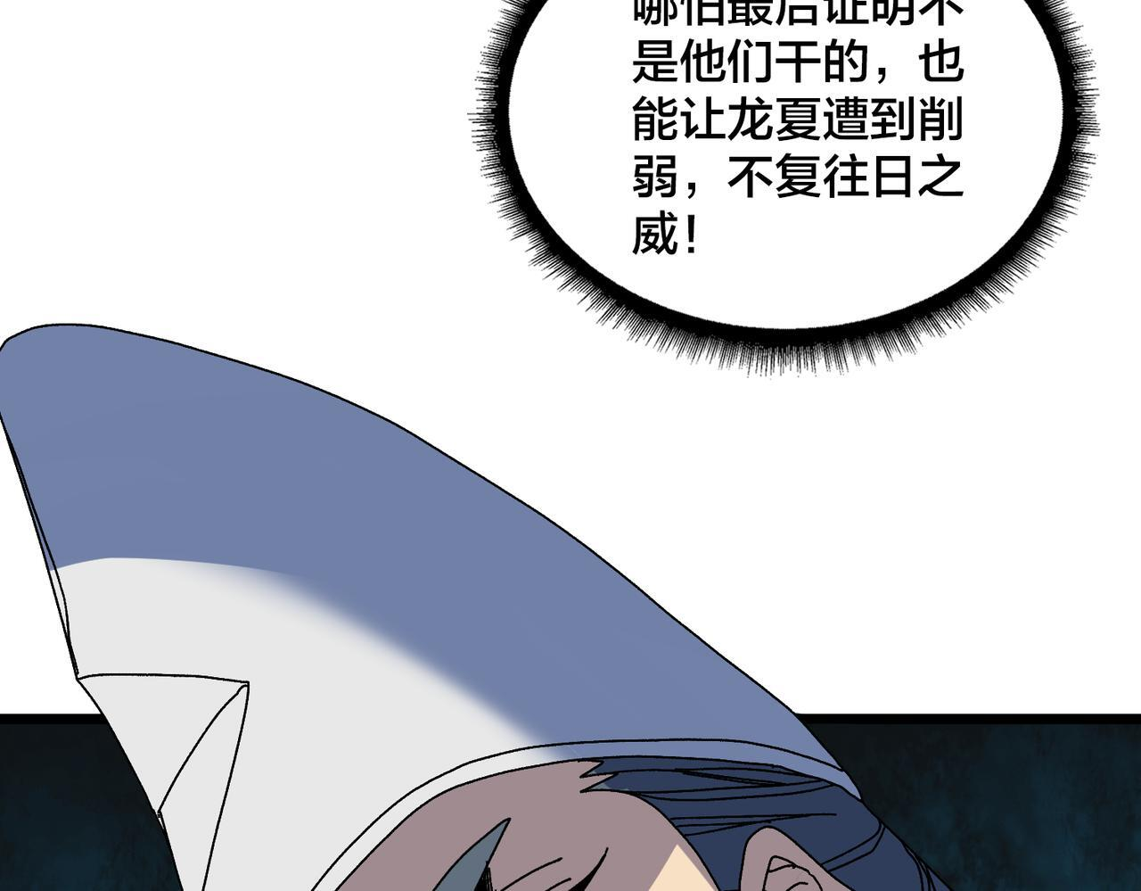 第89话 陷害 第106页