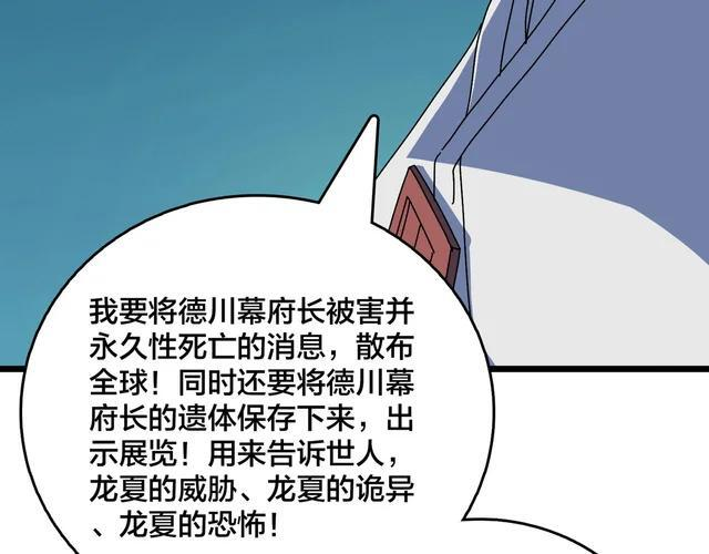 第89话 陷害 第108页