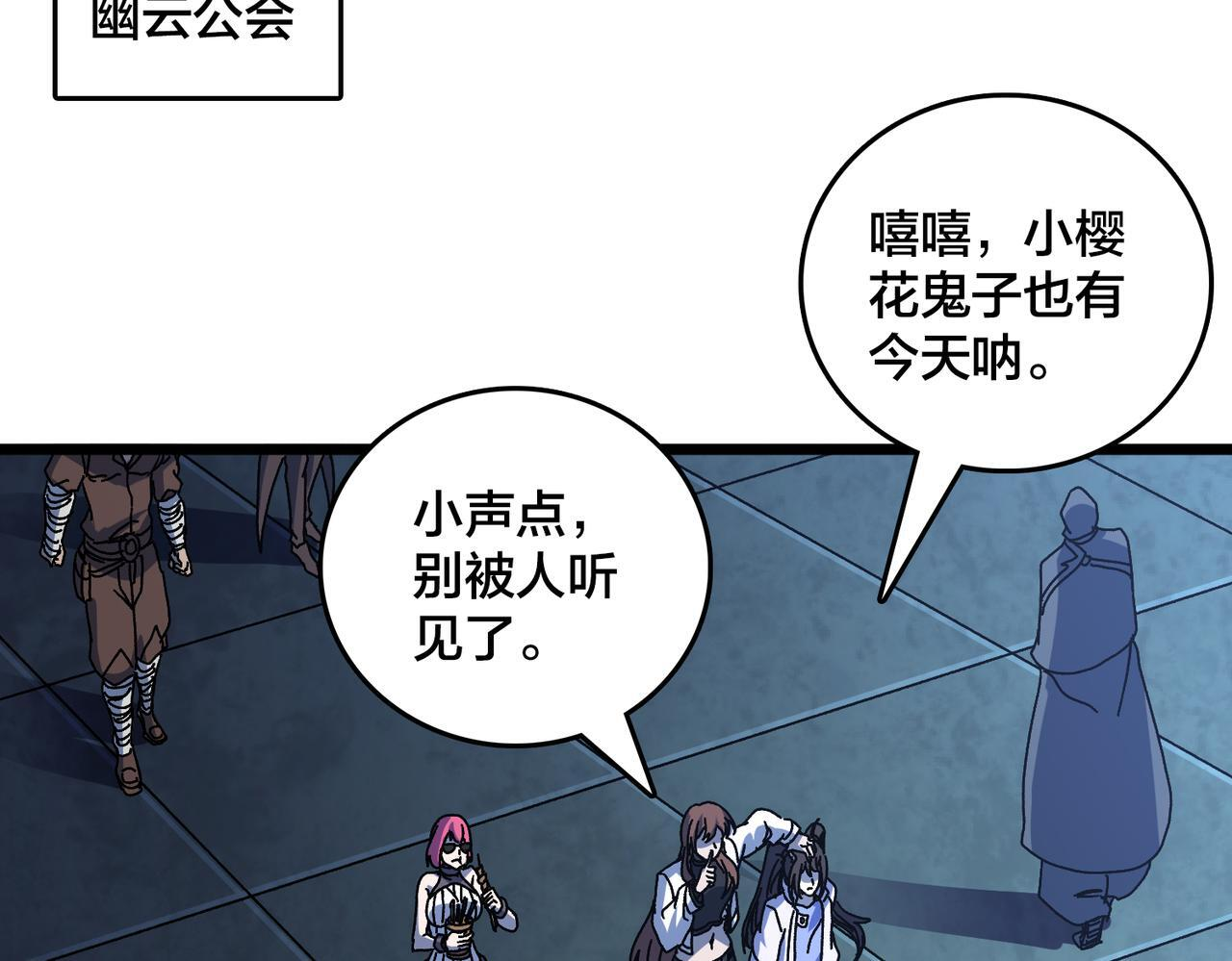 第90话 这锅，龙夏不背！ 第12页