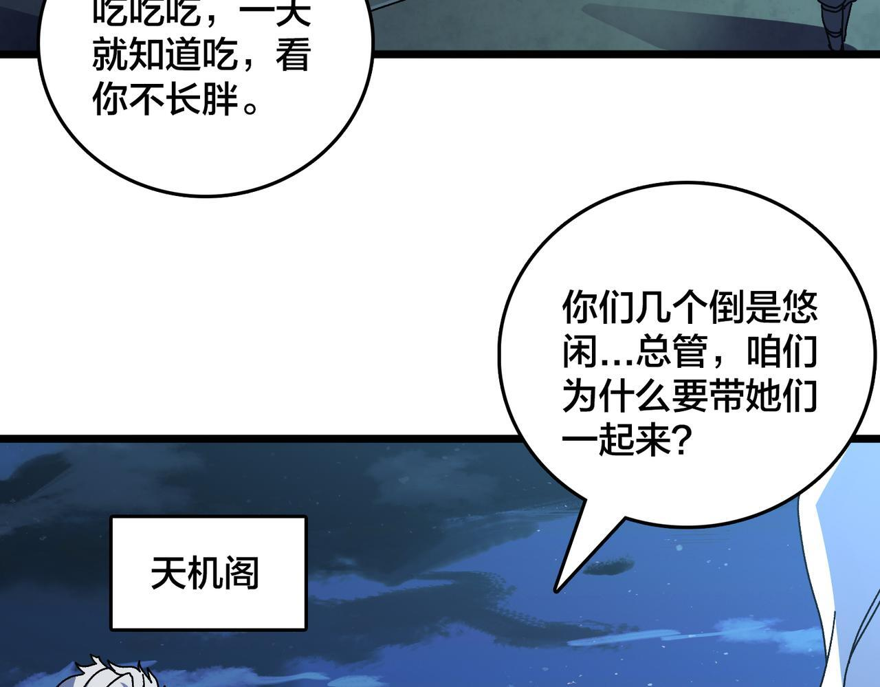第90话 这锅，龙夏不背！ 第14页