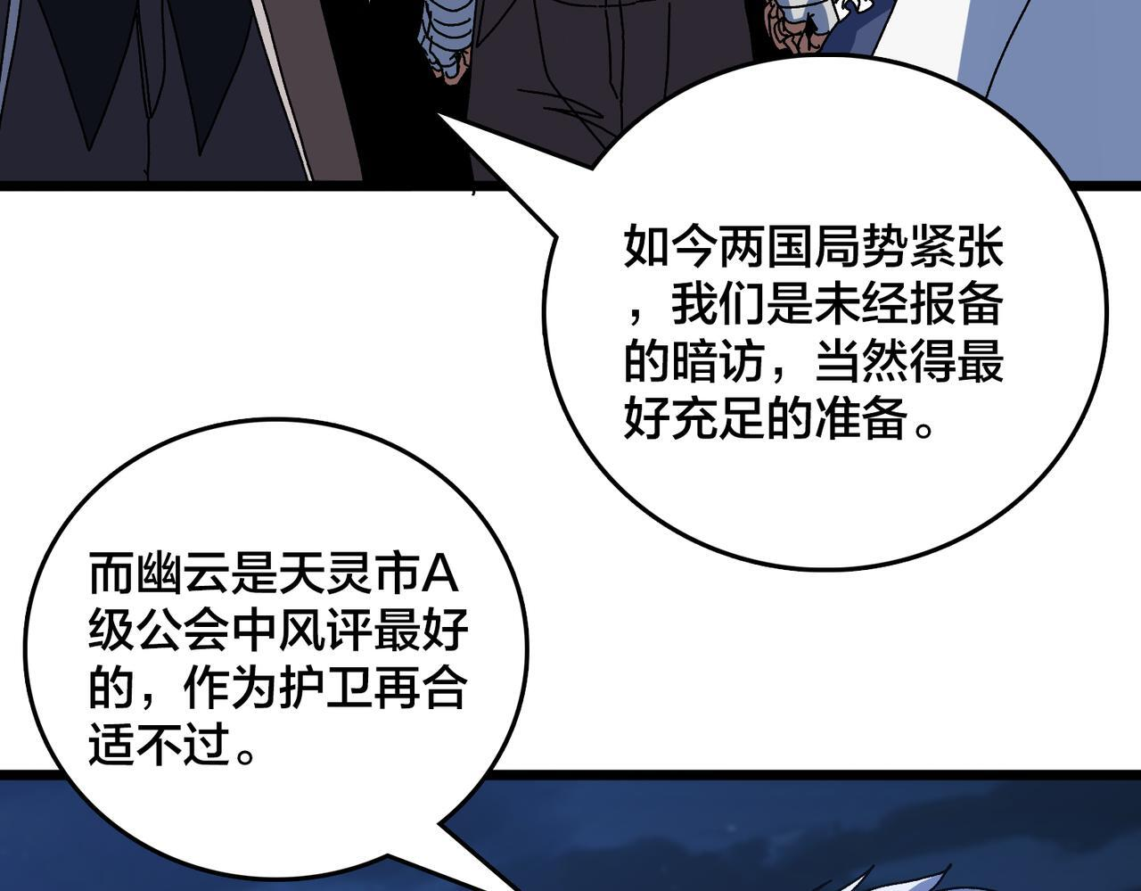 第90话 这锅，龙夏不背！ 第16页