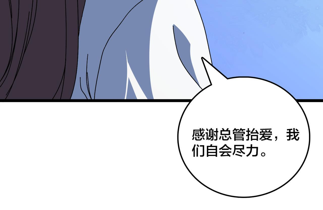 第90话 这锅，龙夏不背！ 第20页