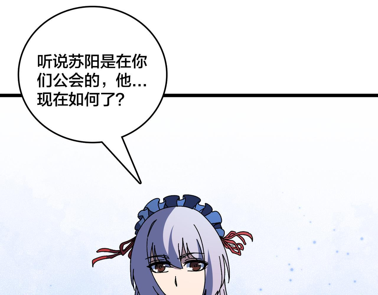 第90话 这锅，龙夏不背！ 第21页