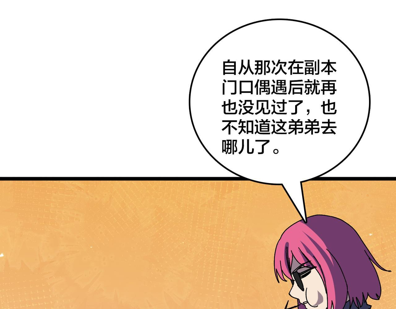 第90话 这锅，龙夏不背！ 第25页