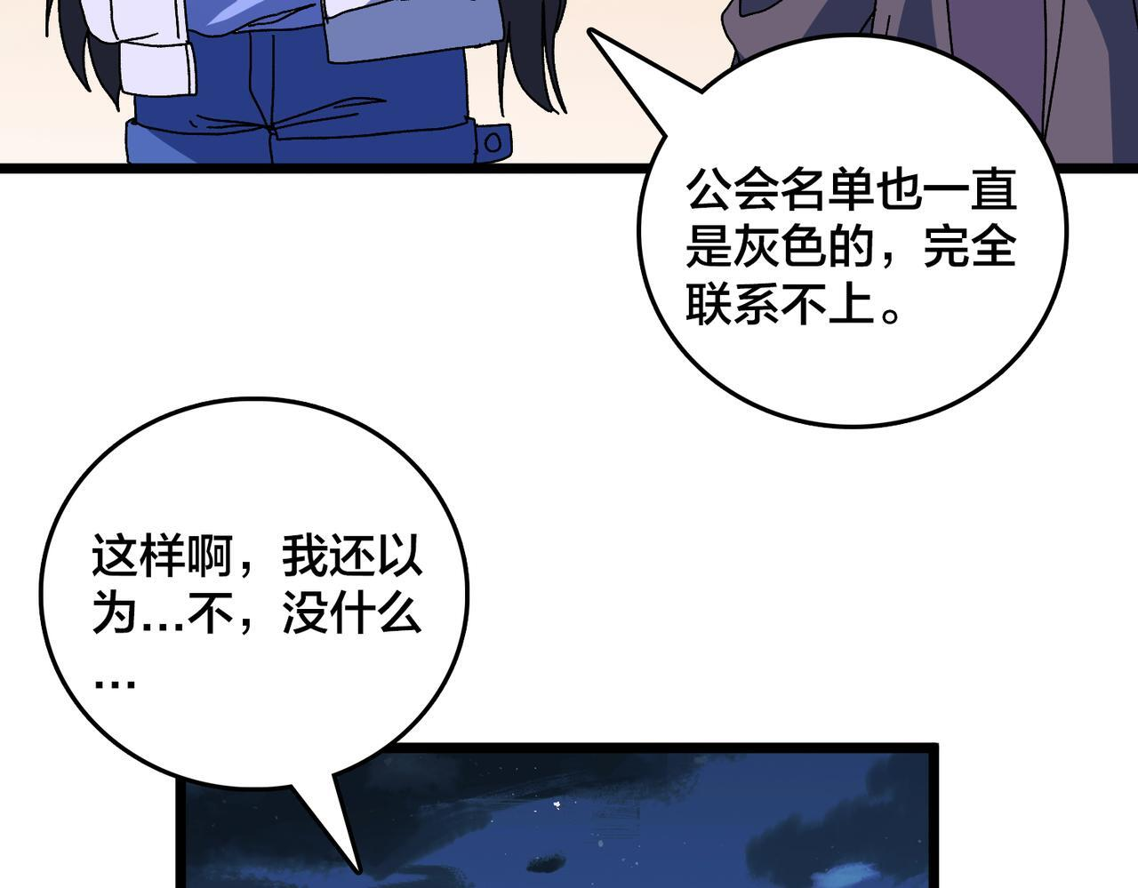 第90话 这锅，龙夏不背！ 第27页