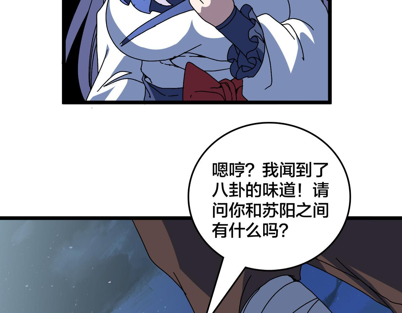 第90话 这锅，龙夏不背！ 第29页