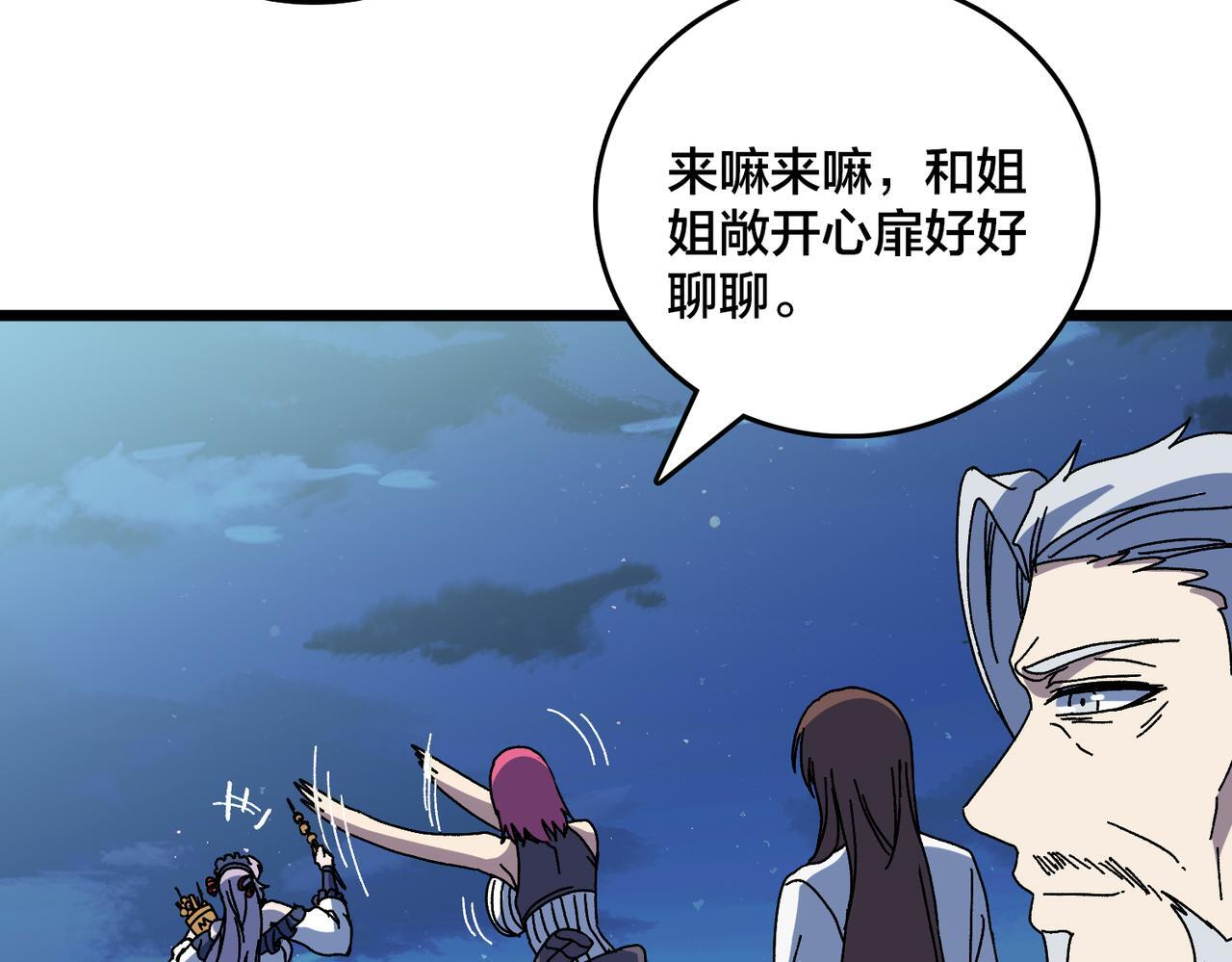 第90话 这锅，龙夏不背！ 第32页