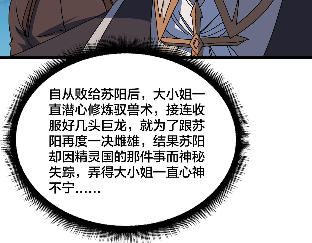第90话 这锅，龙夏不背！ 第36页