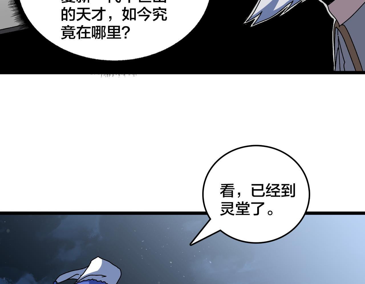第90话 这锅，龙夏不背！ 第40页
