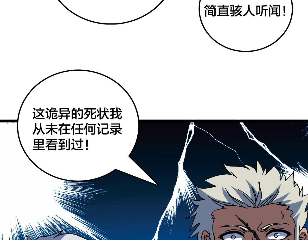 第90话 这锅，龙夏不背！ 第51页