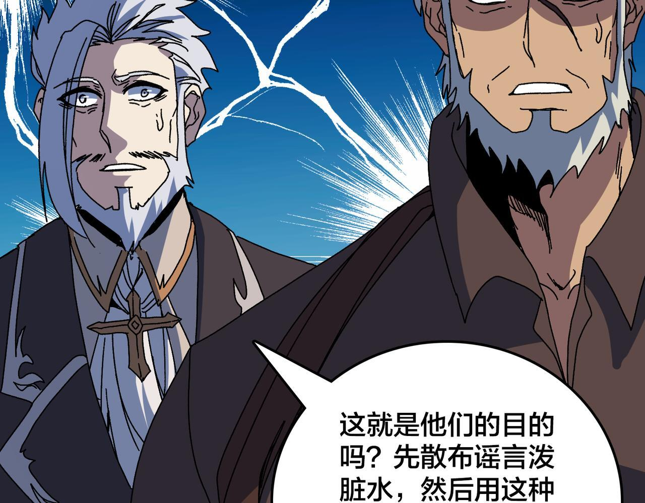 第90话 这锅，龙夏不背！ 第52页