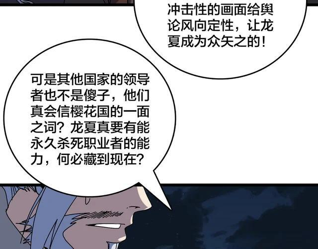 第90话 这锅，龙夏不背！ 第53页