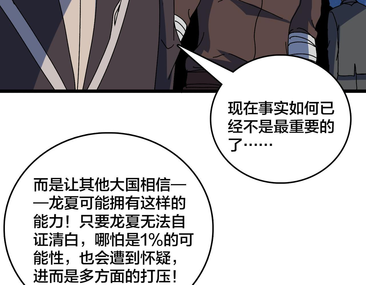 第90话 这锅，龙夏不背！ 第55页