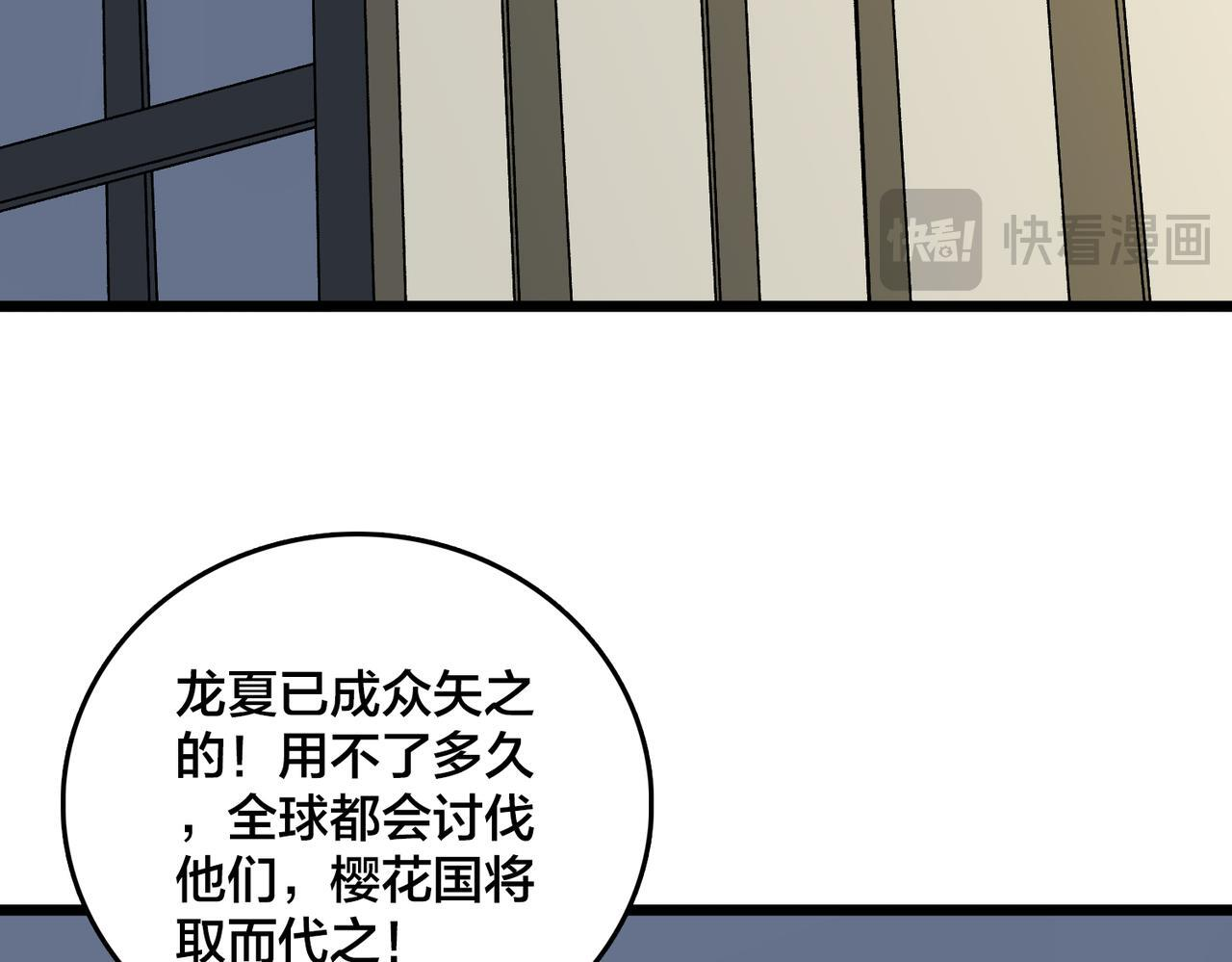 第90话 这锅，龙夏不背！ 第61页