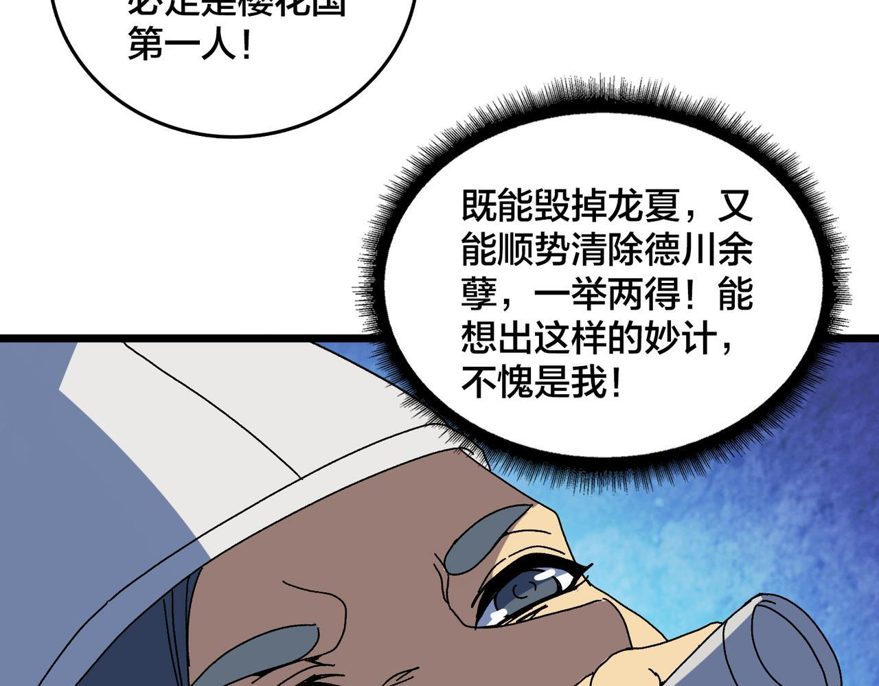 第90话 这锅，龙夏不背！ 第64页