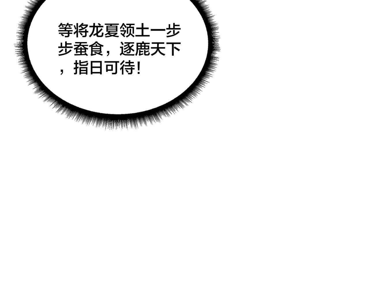 第90话 这锅，龙夏不背！ 第66页