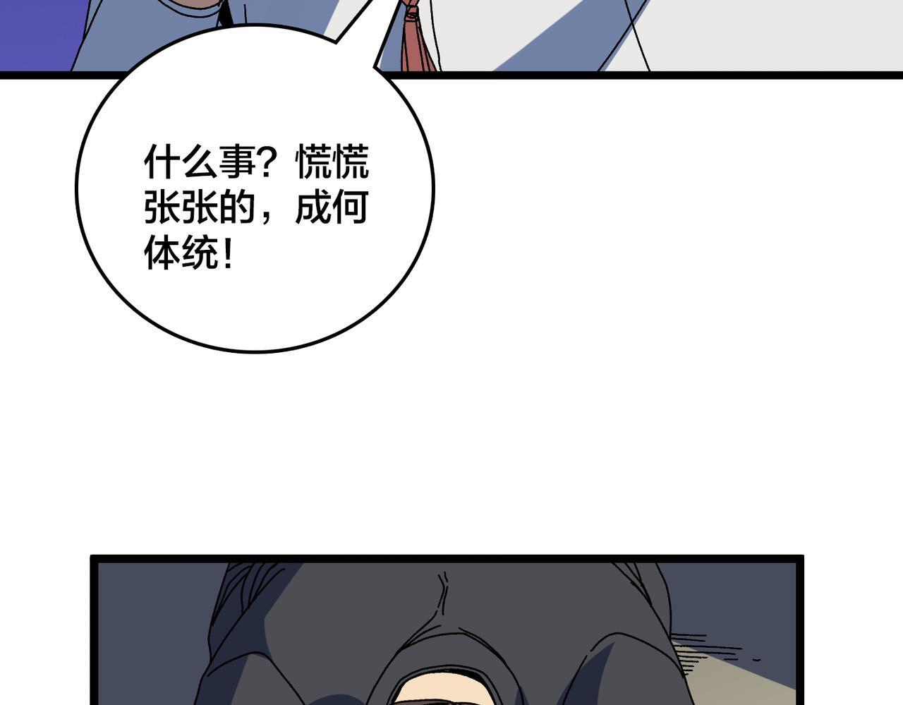 第90话 这锅，龙夏不背！ 第71页