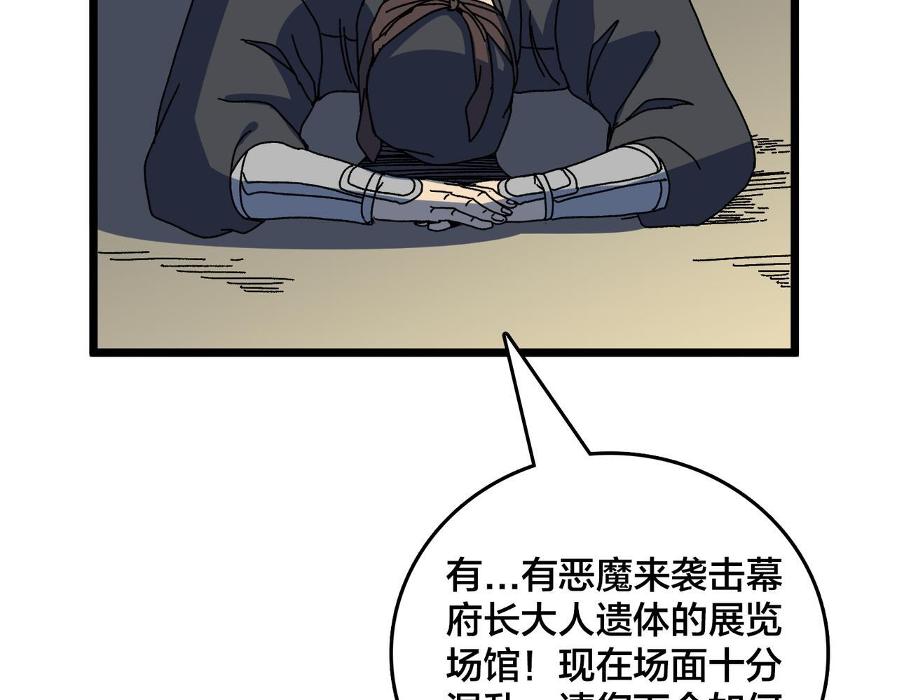 第90话 这锅，龙夏不背！ 第72页