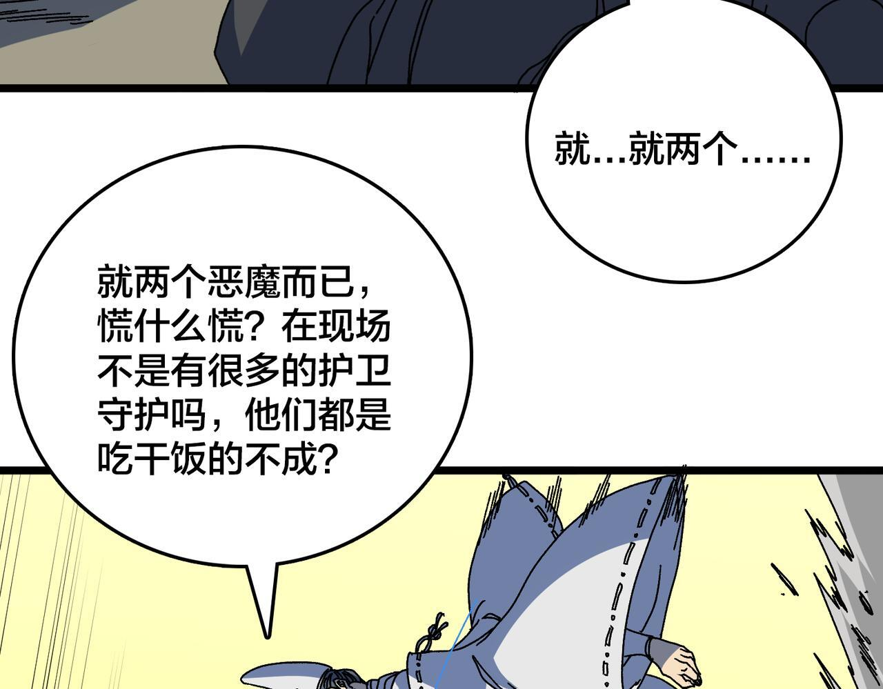 第90话 这锅，龙夏不背！ 第79页