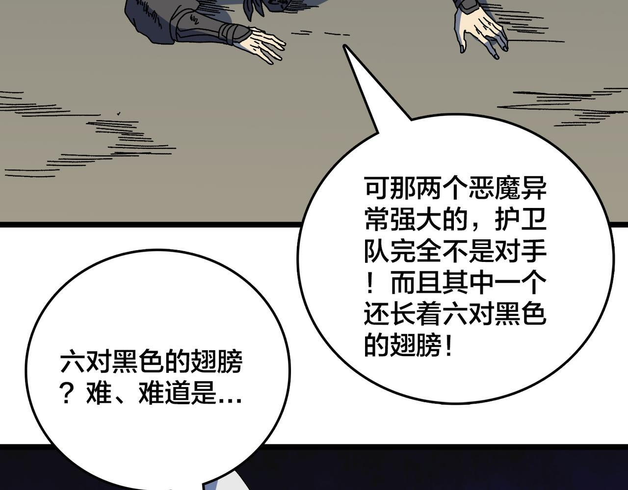 第90话 这锅，龙夏不背！ 第84页