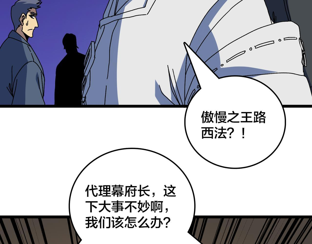 第90话 这锅，龙夏不背！ 第86页