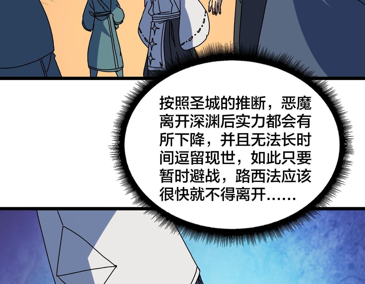 第90话 这锅，龙夏不背！ 第88页