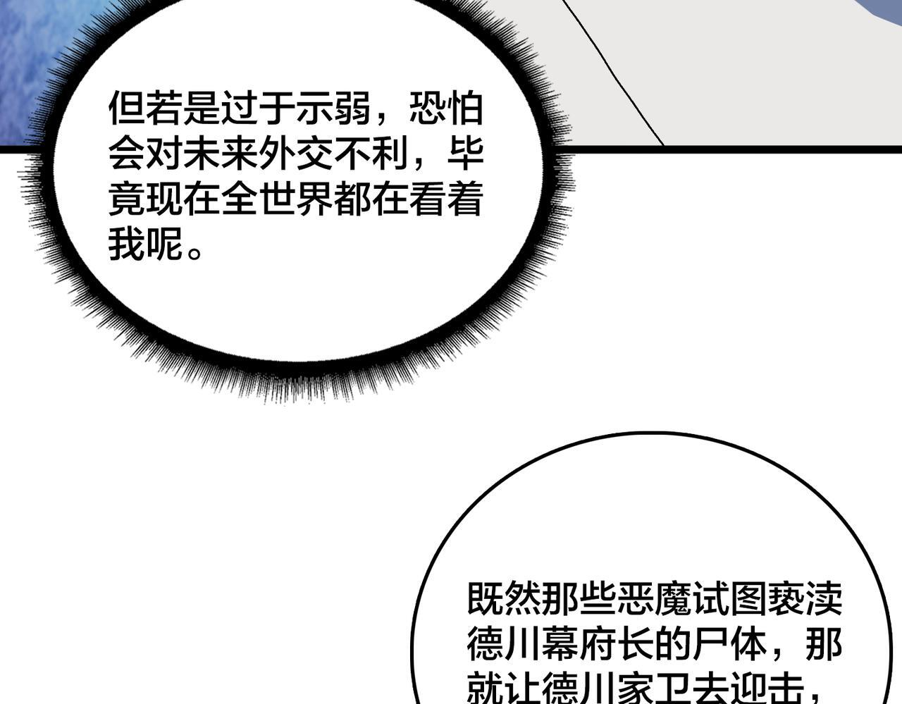 第90话 这锅，龙夏不背！ 第90页