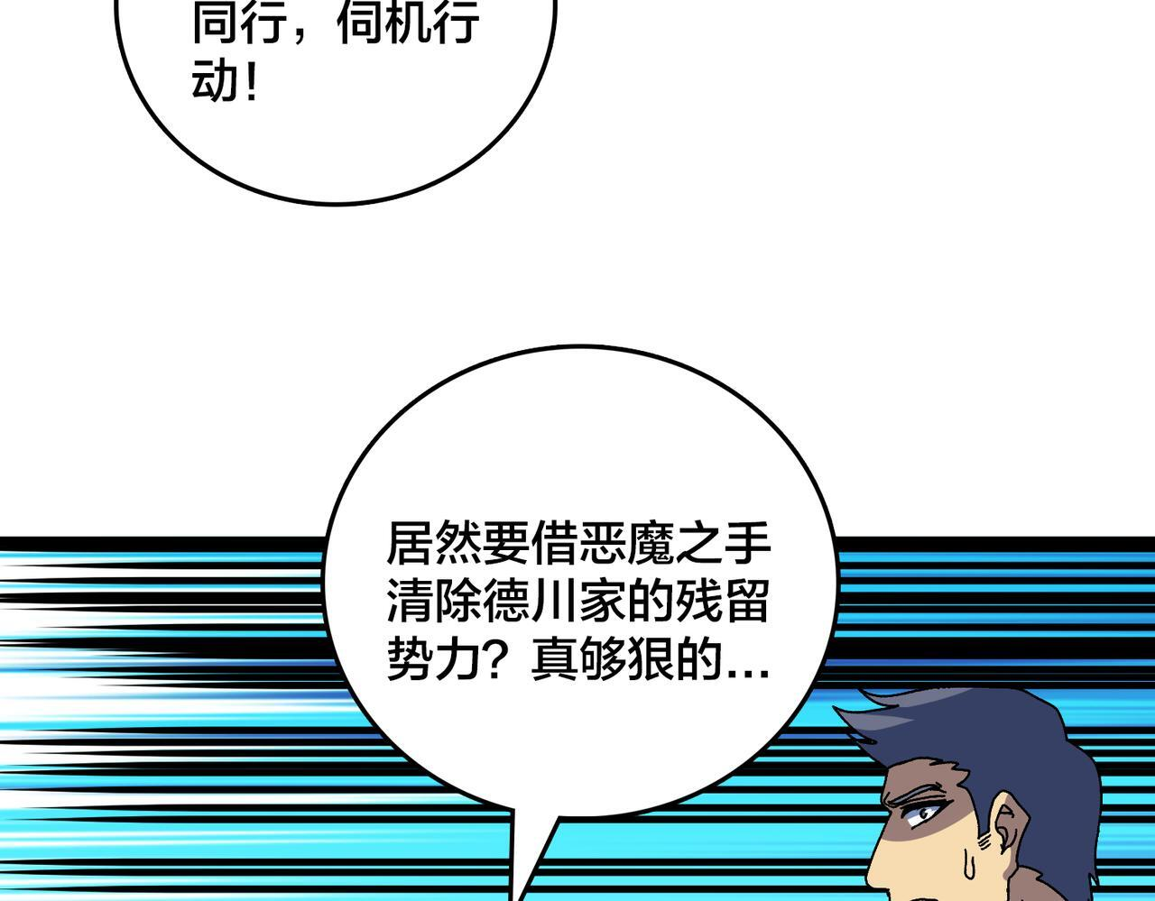 第90话 这锅，龙夏不背！ 第93页