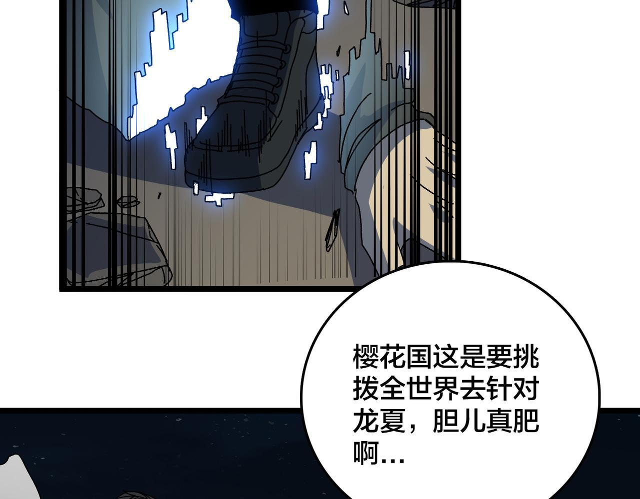 第90话 这锅，龙夏不背！ 第97页