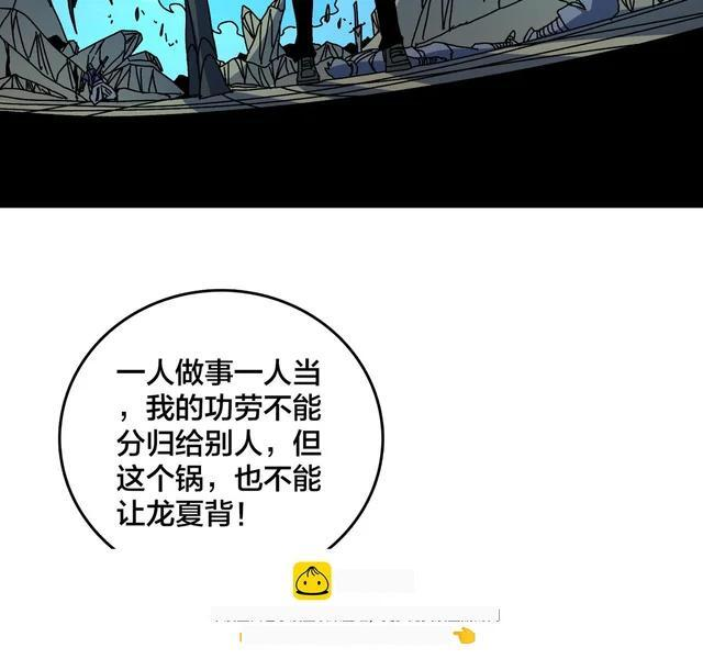 第90话 这锅，龙夏不背！ 第100页