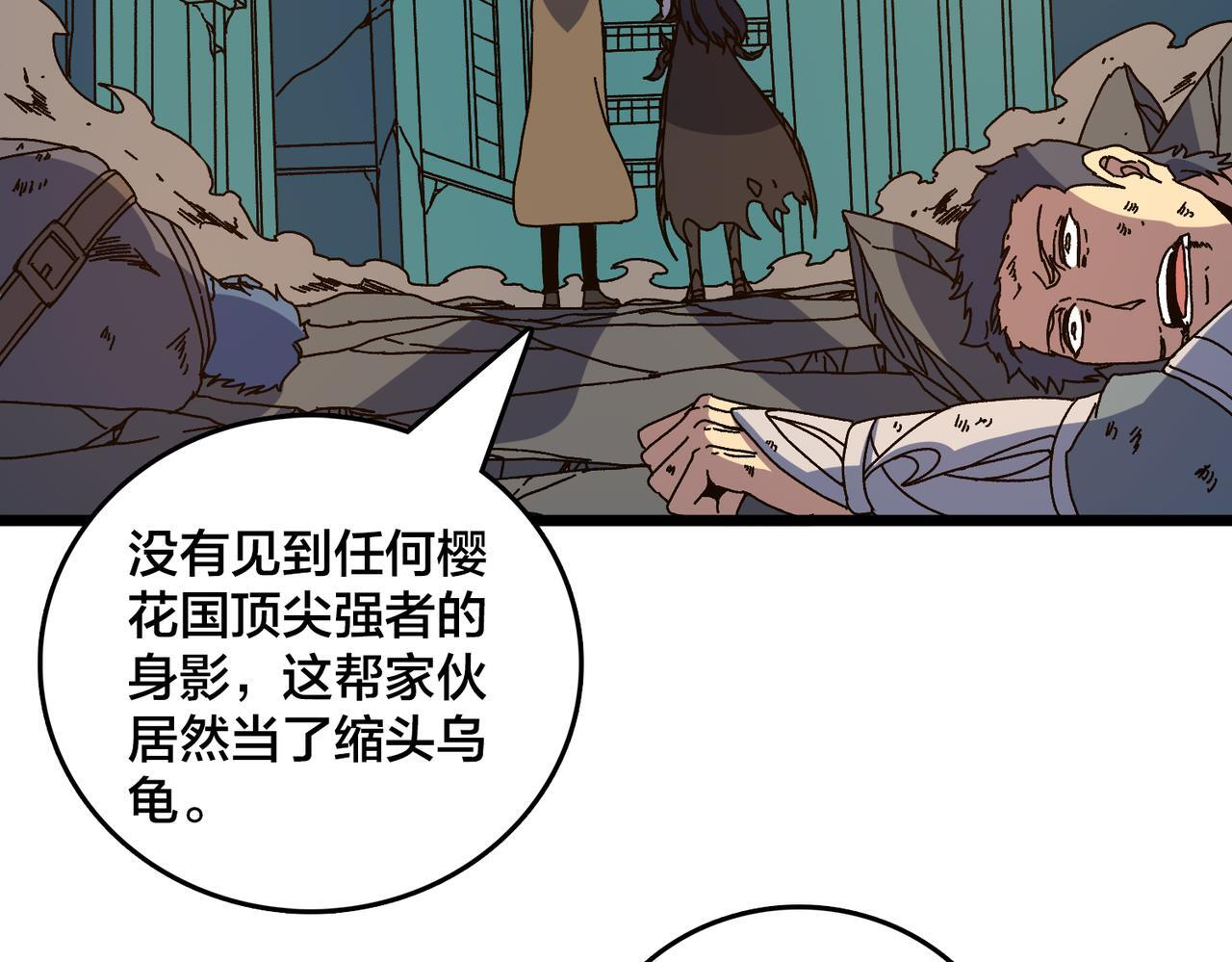 第91话 真相大白 第3页
