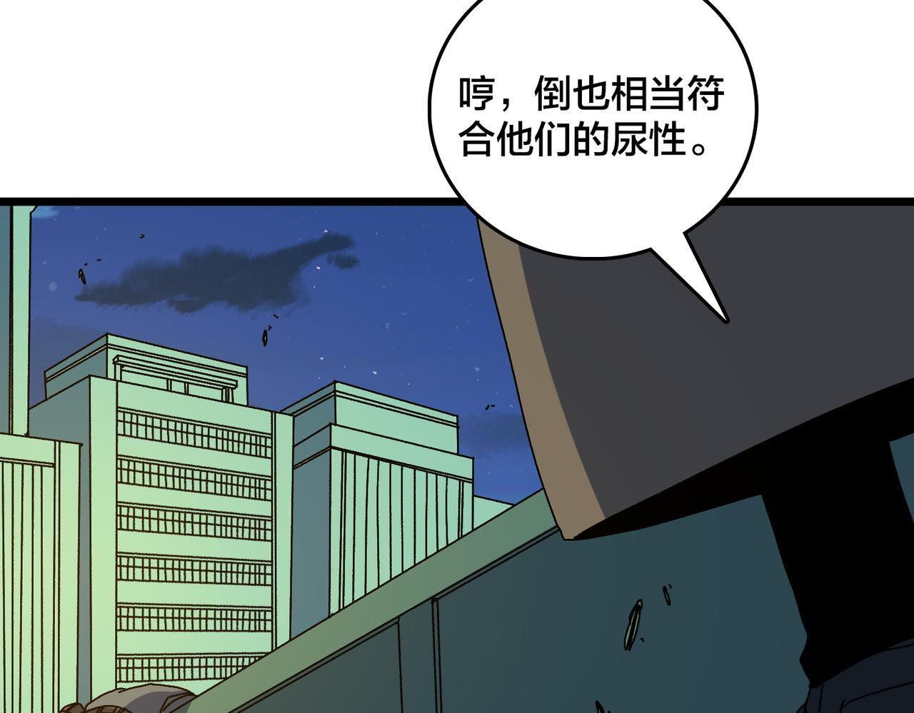 第91话 真相大白 第4页