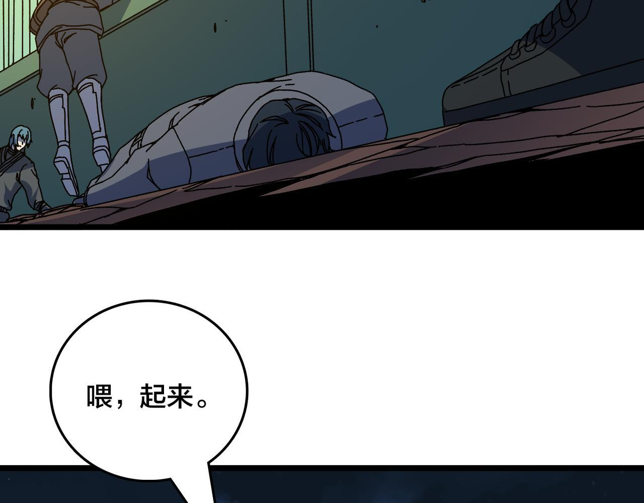 第91话 真相大白 第5页