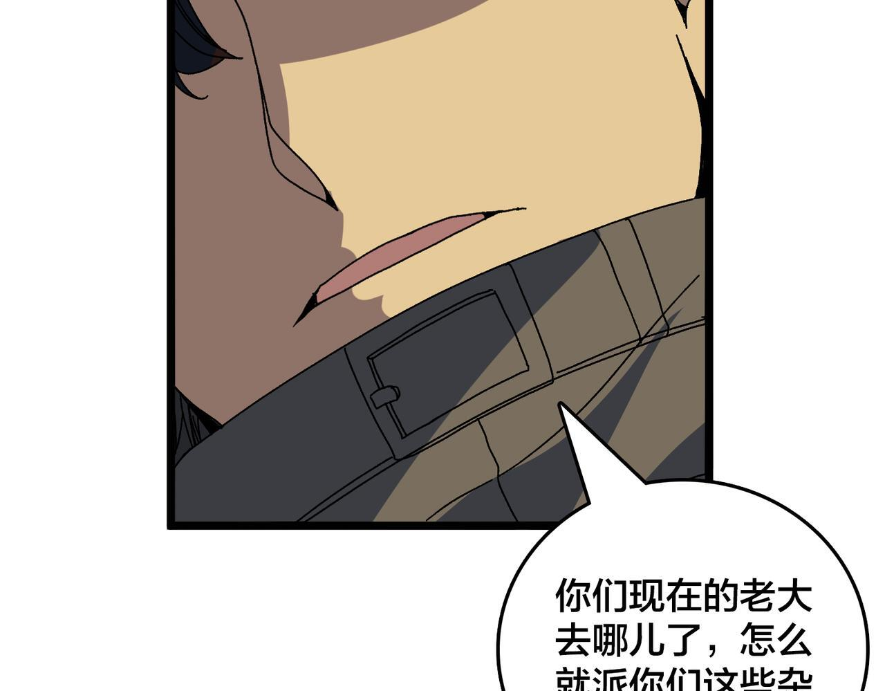 第91话 真相大白 第11页