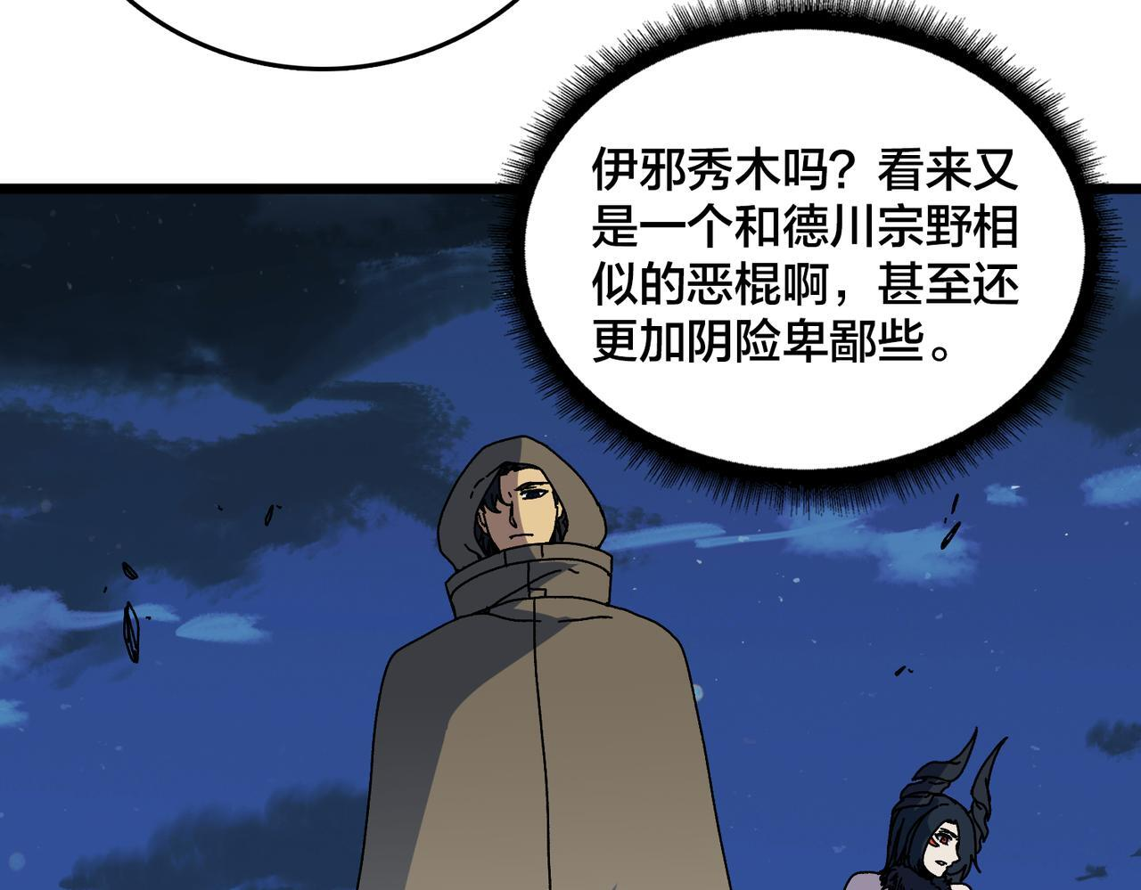 第91话 真相大白 第14页