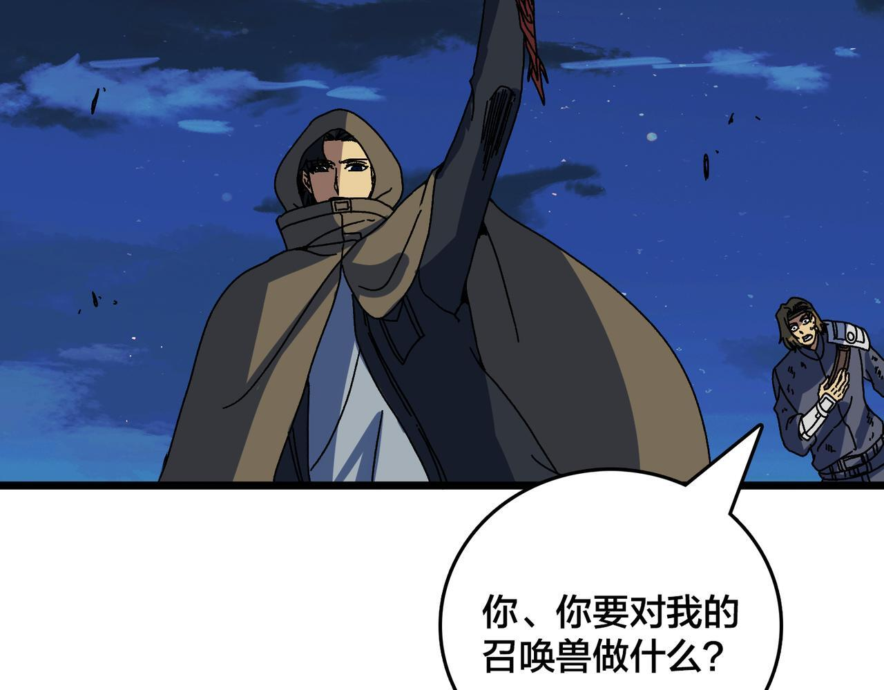 第91话 真相大白 第22页