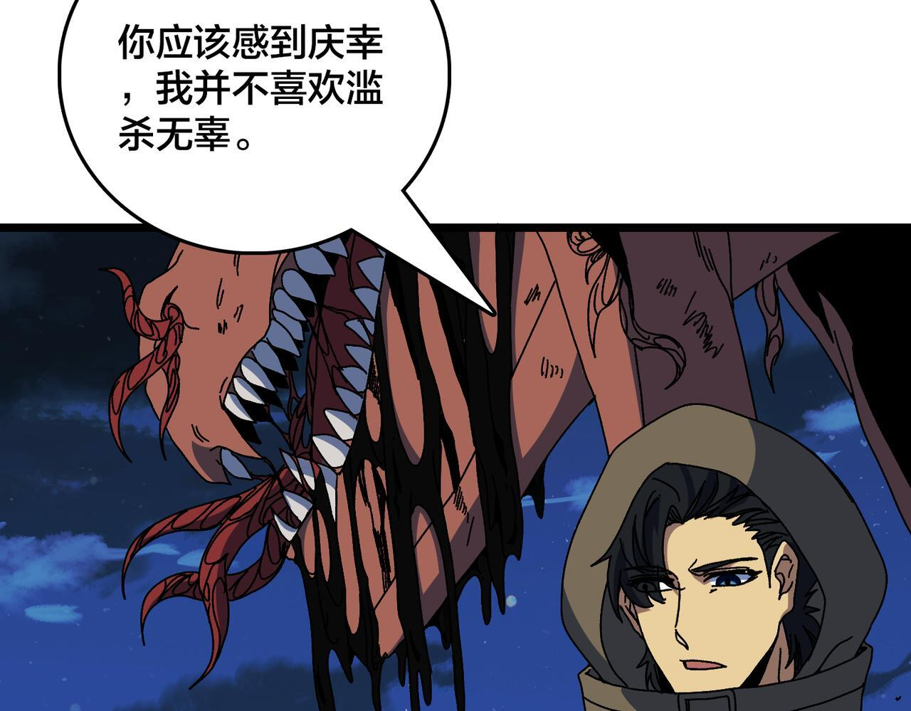 第91话 真相大白 第27页