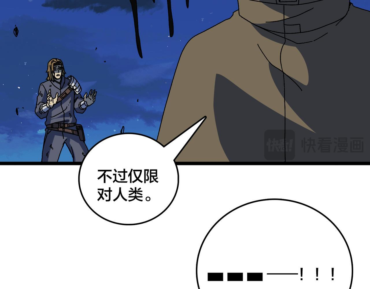 第91话 真相大白 第28页