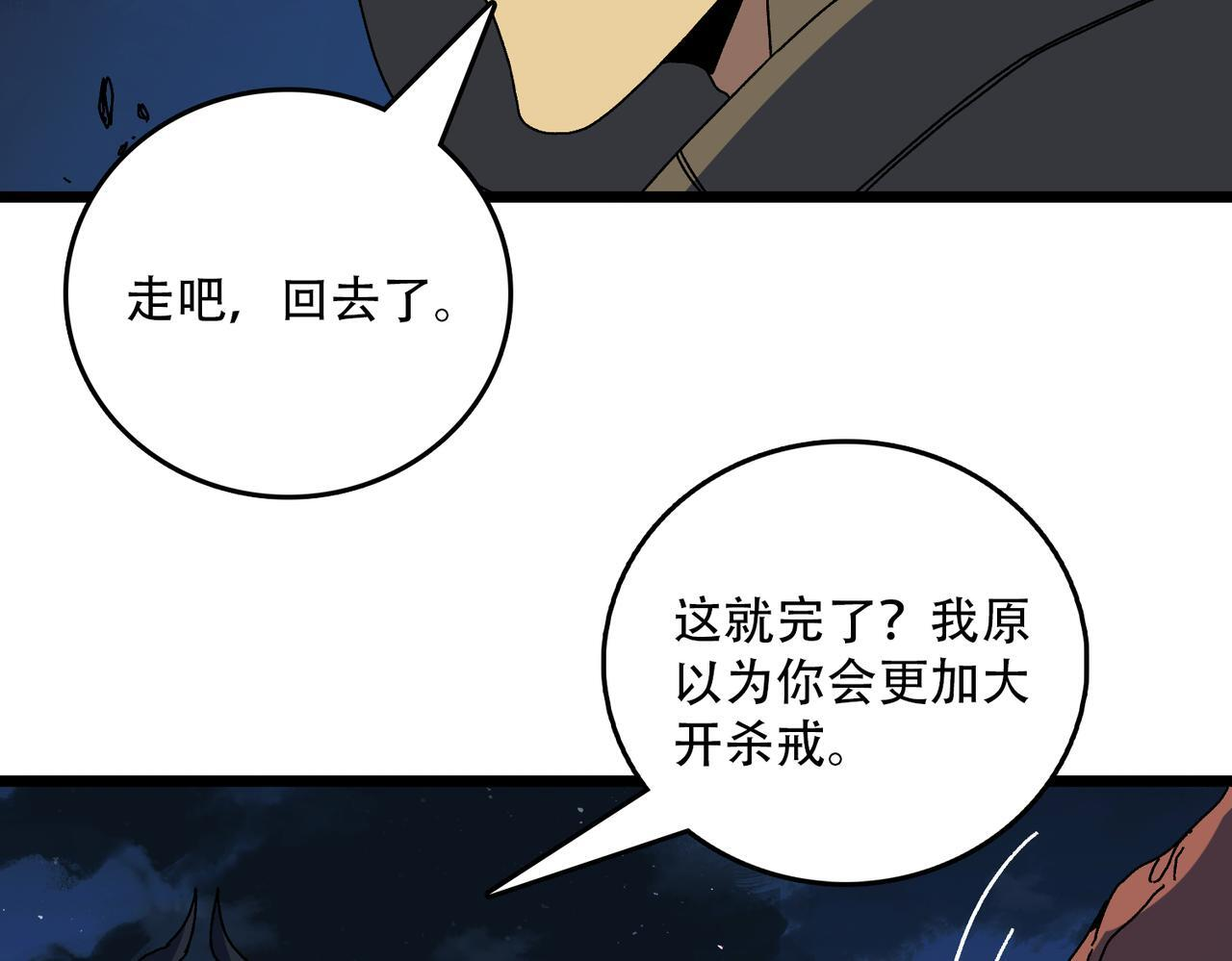 第91话 真相大白 第33页