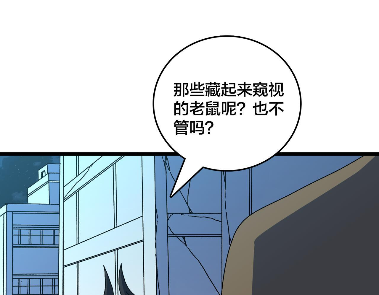 第91话 真相大白 第37页