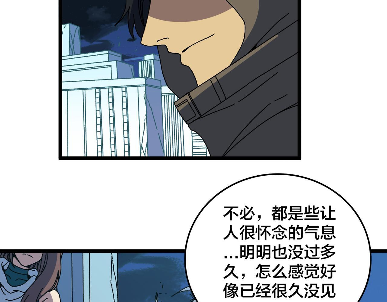 第91话 真相大白 第39页