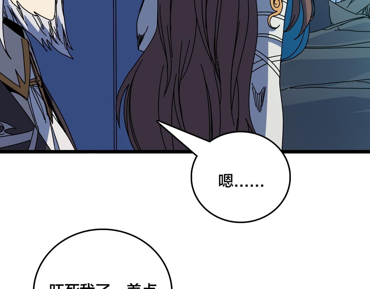 第91话 真相大白 第43页