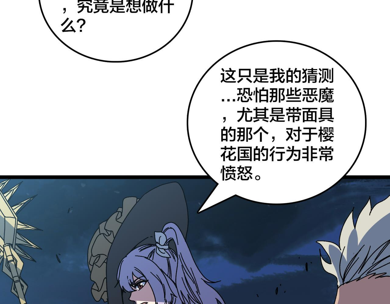第91话 真相大白 第46页