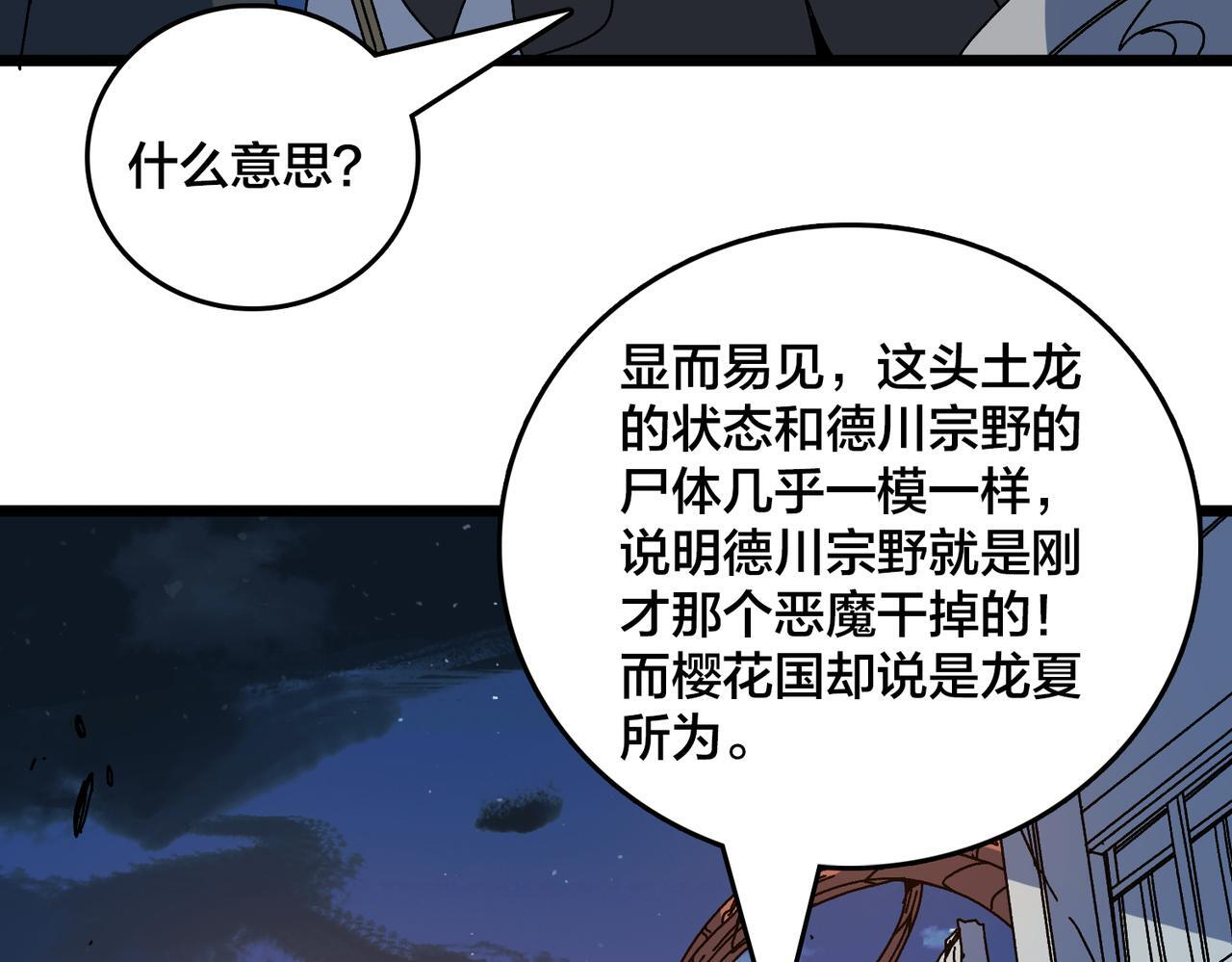 第91话 真相大白 第48页