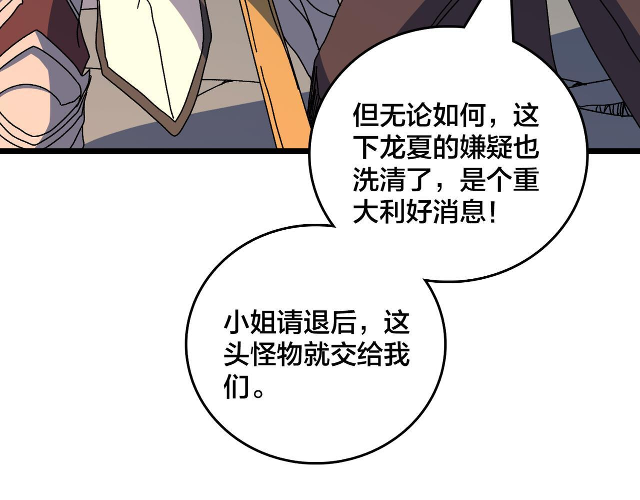 第91话 真相大白 第54页
