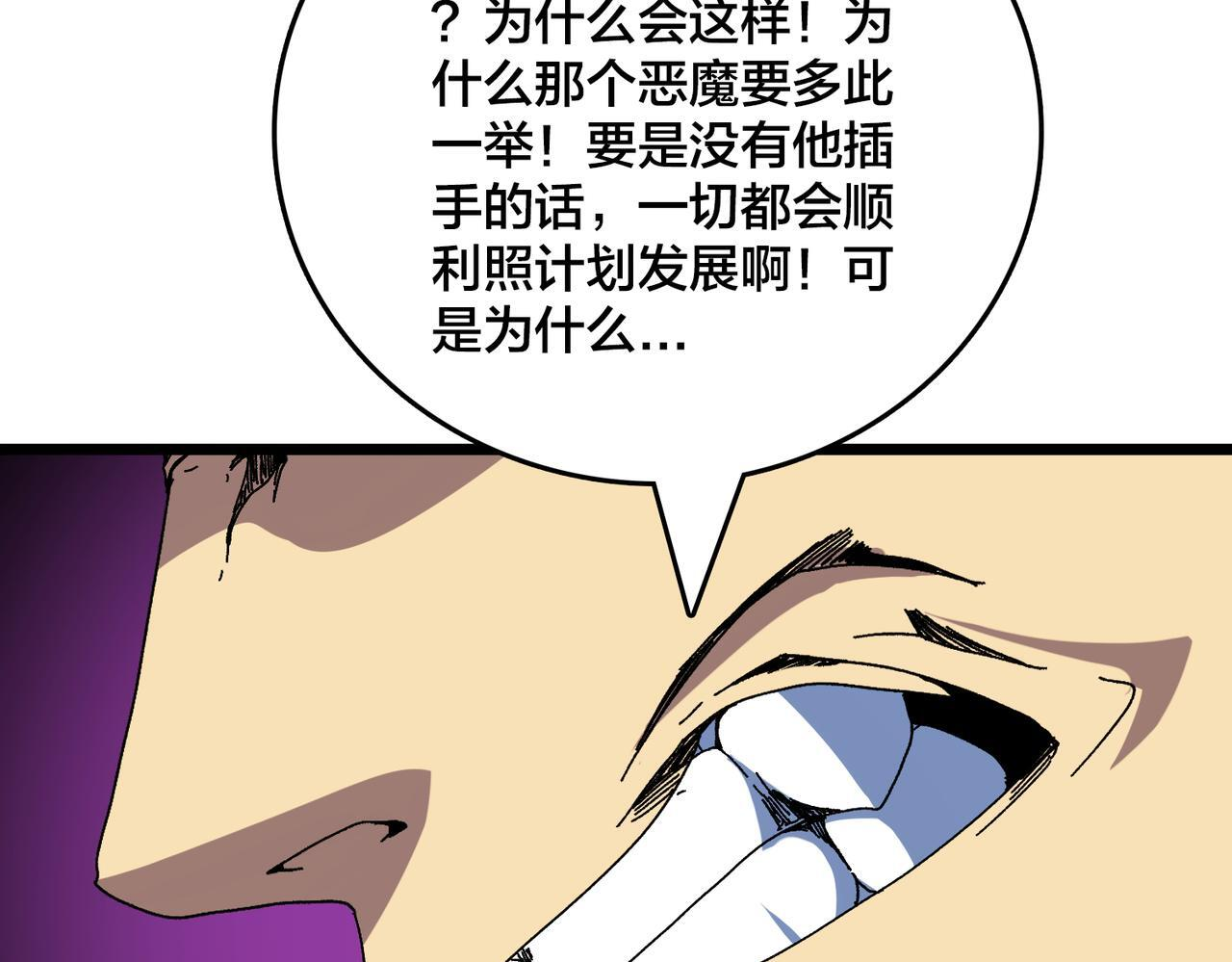 第91话 真相大白 第68页