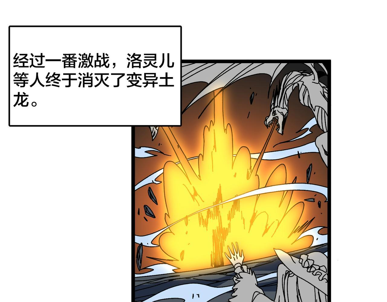 第91话 真相大白 第75页