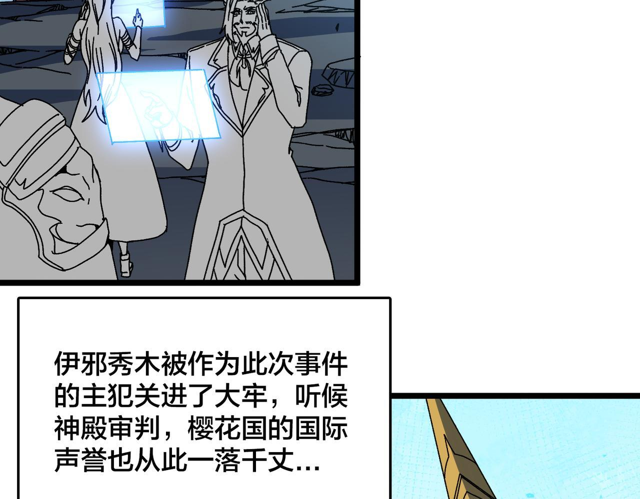 第91话 真相大白 第77页