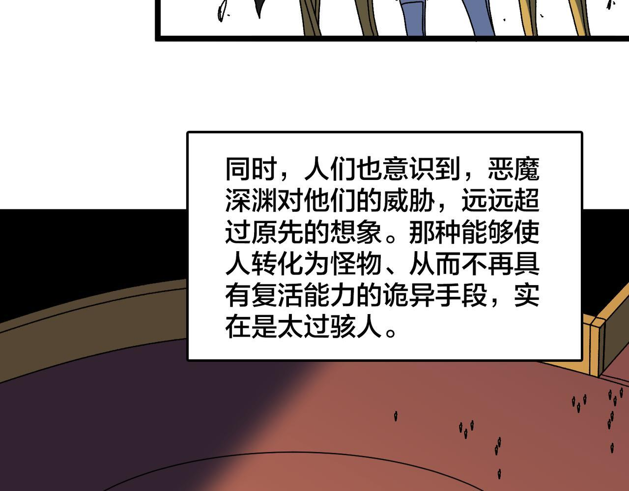 第91话 真相大白 第79页